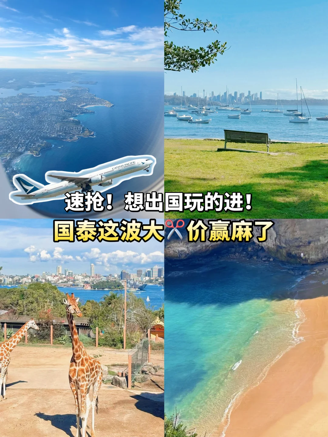 国泰你这么搞‼️不飞还有点对不住自己