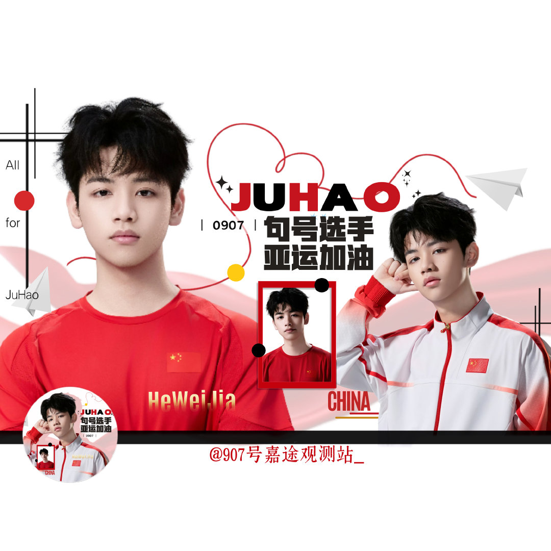 #句号HWJ[超话]#🇨🇳 #王者亚运选手出征# 

叮！你订阅的亚运会应援头像&版头已送达，请查收[送花花]

美工：​