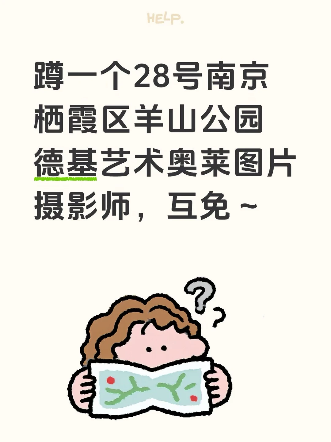 蹲一个南京互免摄影师