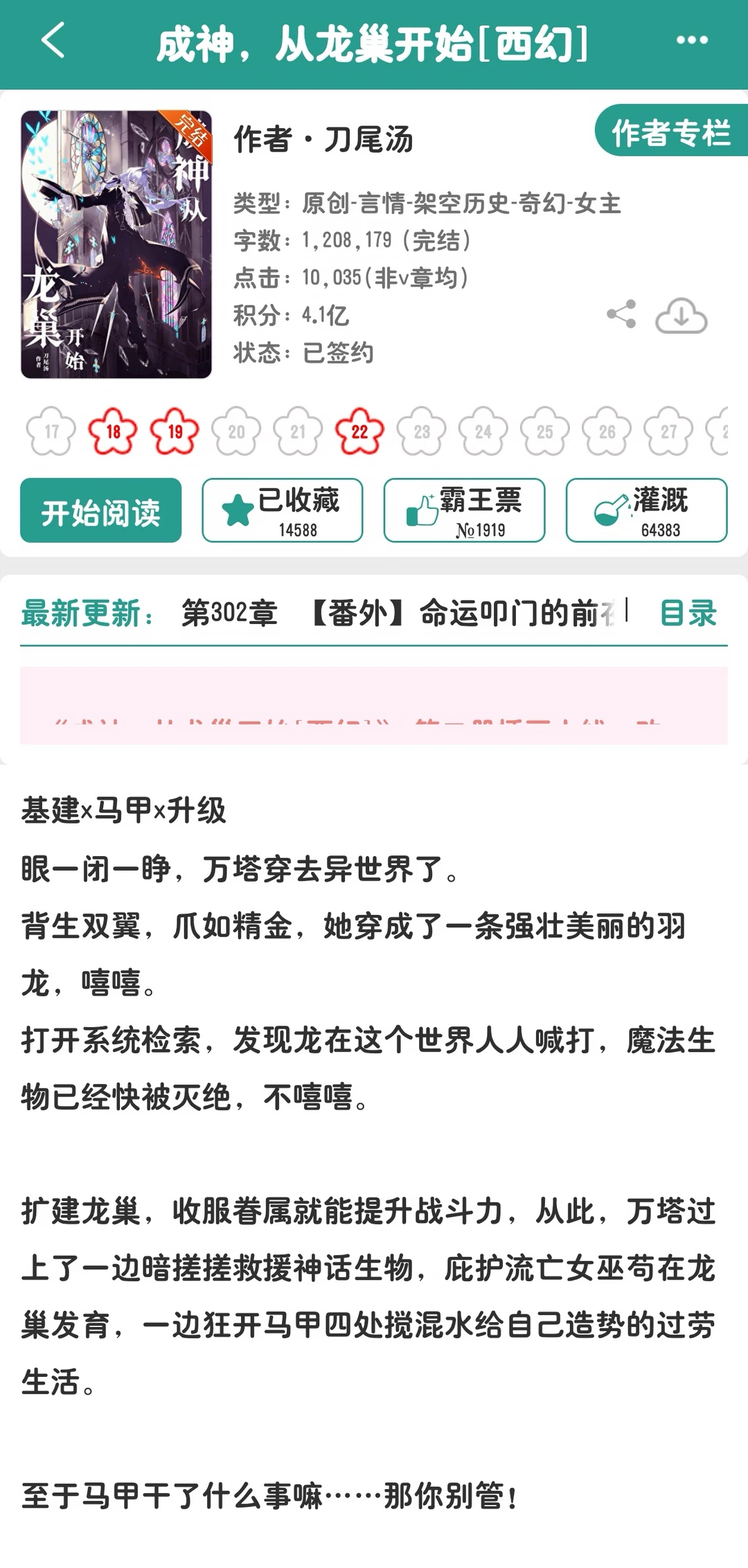 战斗爽！基建爽！成神爽！