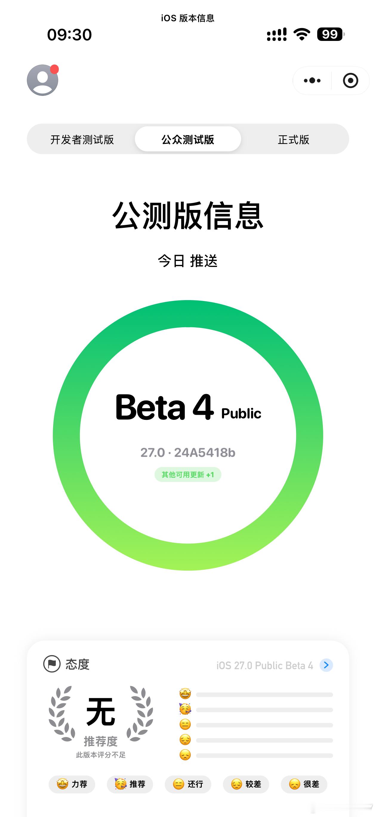 #iOS27# Apple真是越来越糊弄了哈，内测和公测都一起发了，看着更像是应付版本号，如果ios27相比ios26就这么些微调的话，我觉得apple真是江郎才尽了。
首先系统整个视觉交互这块还有很大的优化空间，有很多地方不统一，不一致，甚至有很多地方出现了玻璃叠加玻璃的现象，交互层级是混乱的，无论是美观 ​