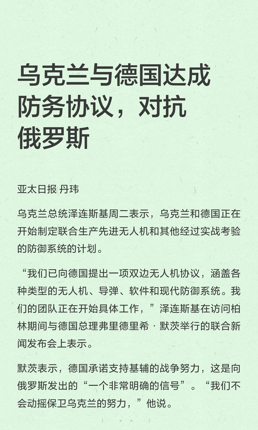 乌克兰与德国达成防务协议，对抗俄罗斯