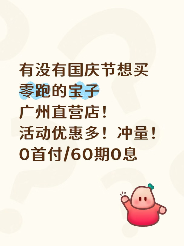 有没有国庆节想买零跑的宝子们