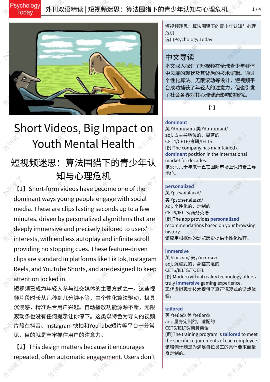 外刊精读288|被“大数据”围猎下的青少年