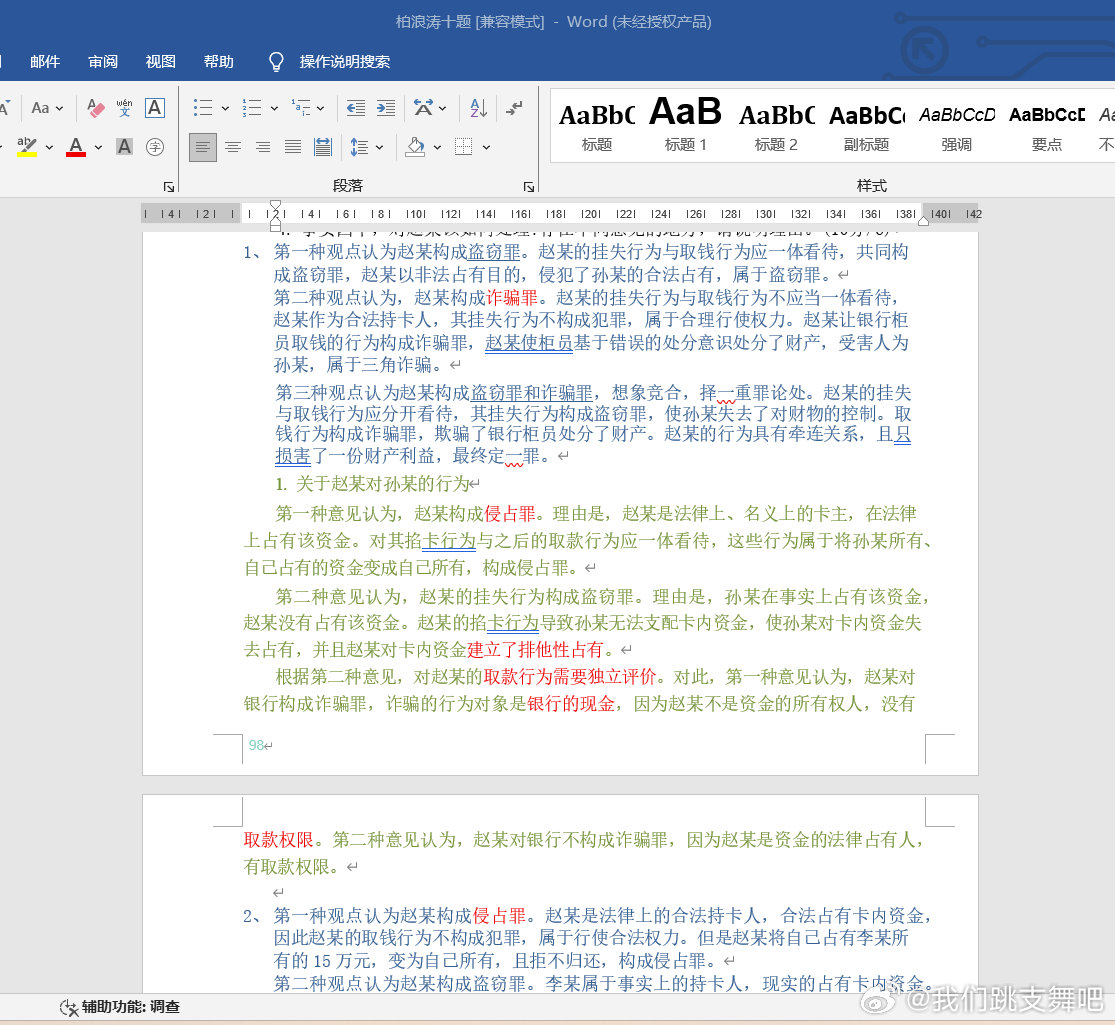 #法考[超话]# 让柏浪涛给训成M了……刑法这么难的题越做嘴角越上扬…… ​