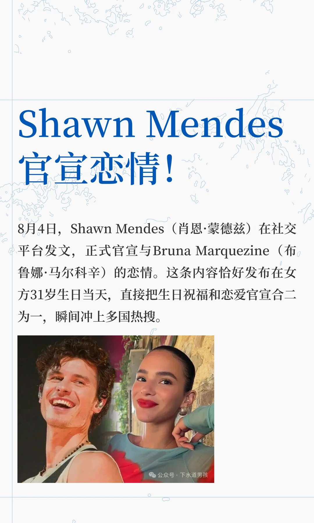 Shawn Mendes 官宣恋情！