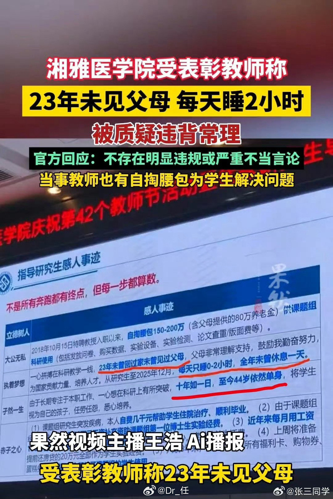 #湘雅医学院教师PPT称23年未见父母#神人，价值观扭曲 ​