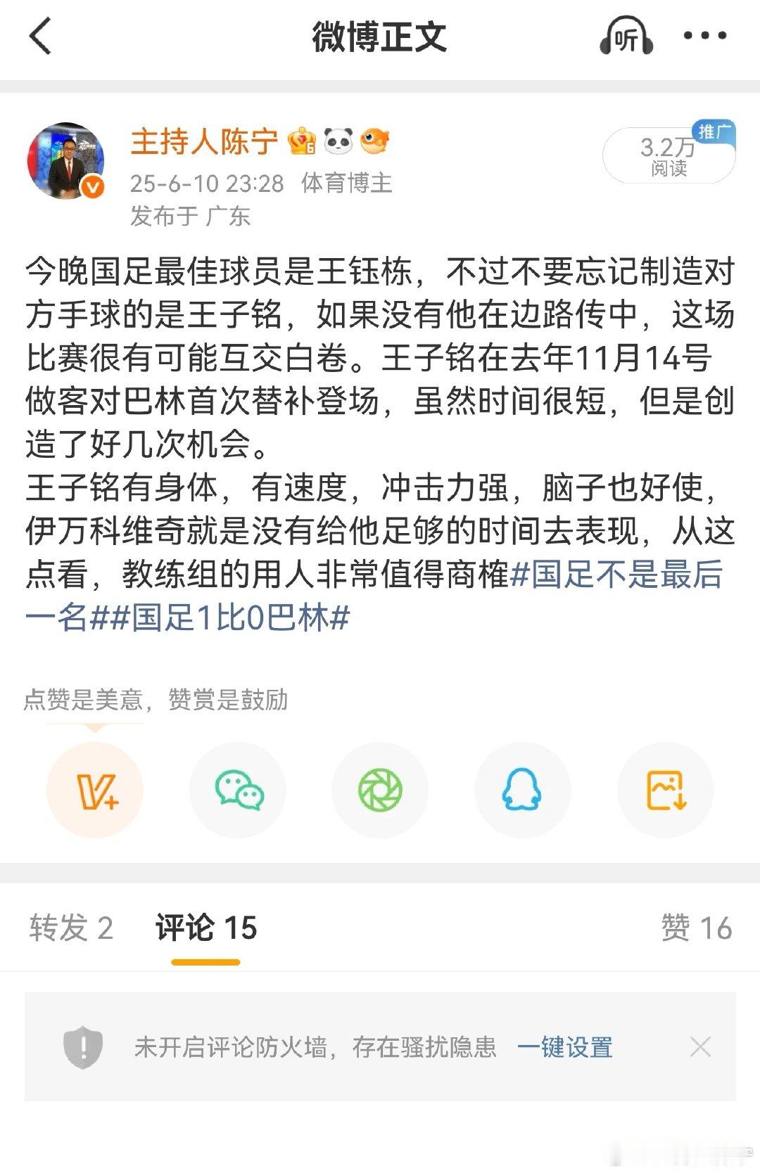 作为一个中锋，王子铭是称职的，有拼劲，能抢点，还能进球。一年多前对他的评价，现在还生效#国足vs马尔代夫##国足[超话]# ​