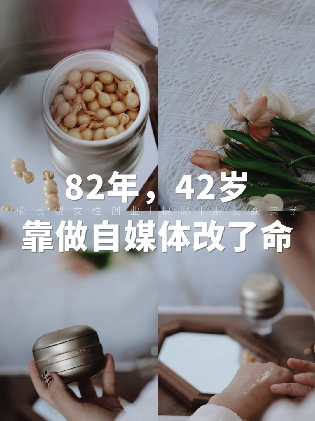 82年，42岁，靠做自媒体改了命，经验分享