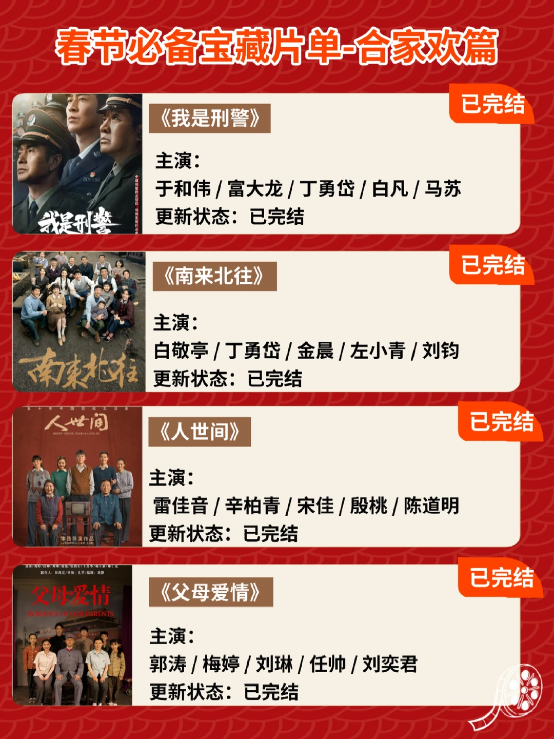 春节宅家追剧❗有这些剧就够了❗鲨疯了