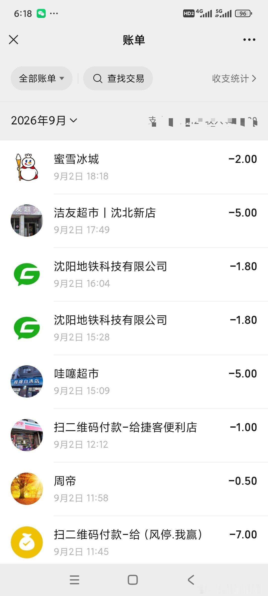 18点18分扫码付款记录一下时间，替身代聊出演的核武器啊u，  ​