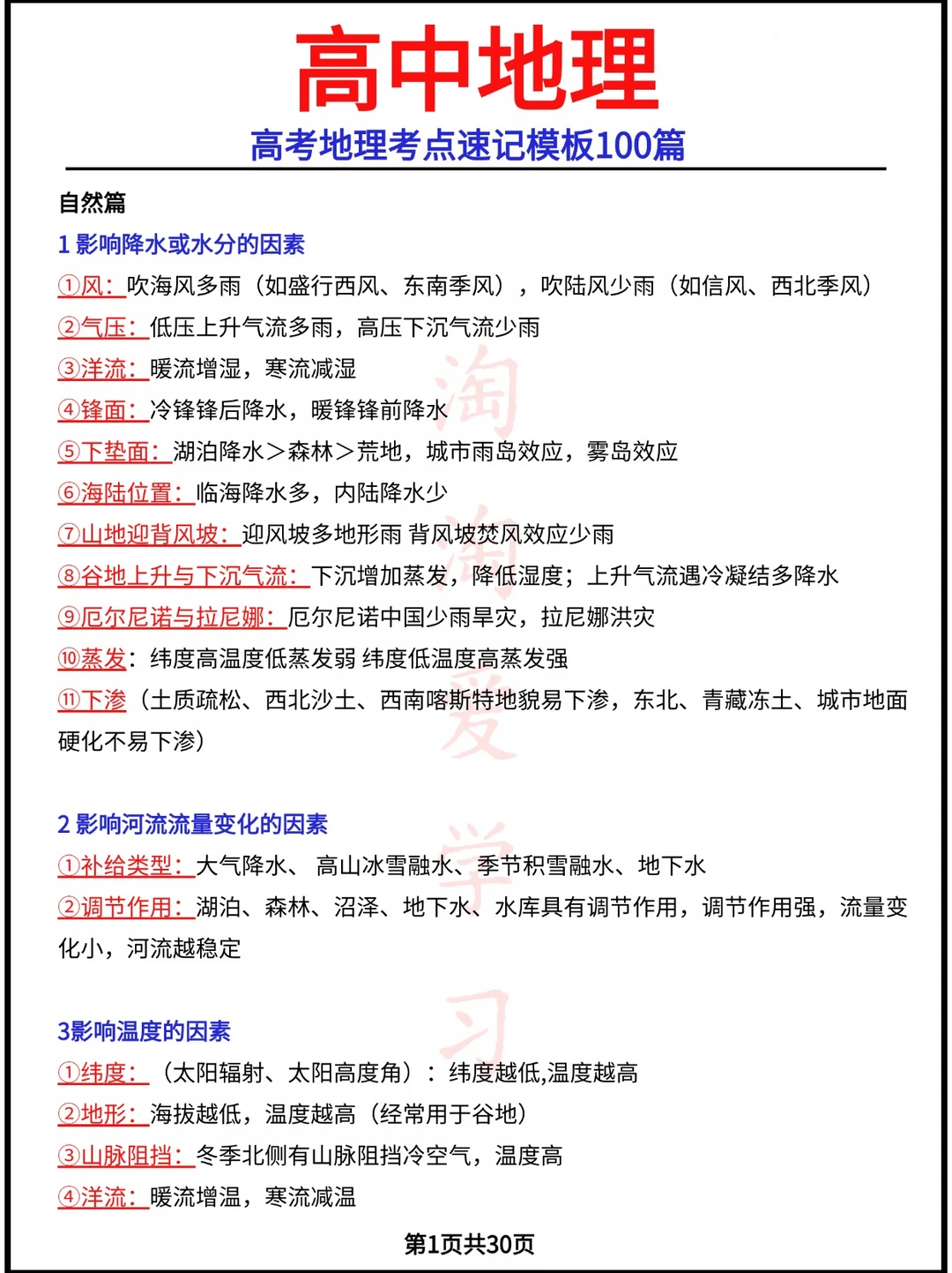 高考地理考点速记模板100篇
