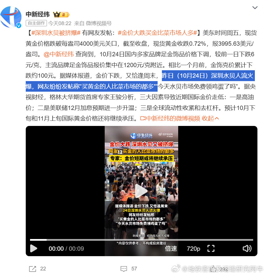 【#深圳水贝被挤爆#】#深圳地铁# 昨日深圳地铁客流还不错，难道与这个有关？[doge]——深圳水贝在地铁3号线水贝站附近。 ​​​​