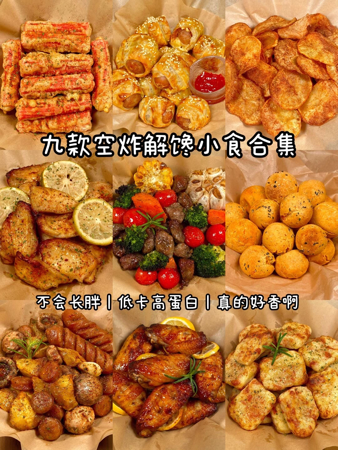 挑战100款空气炸锅美食