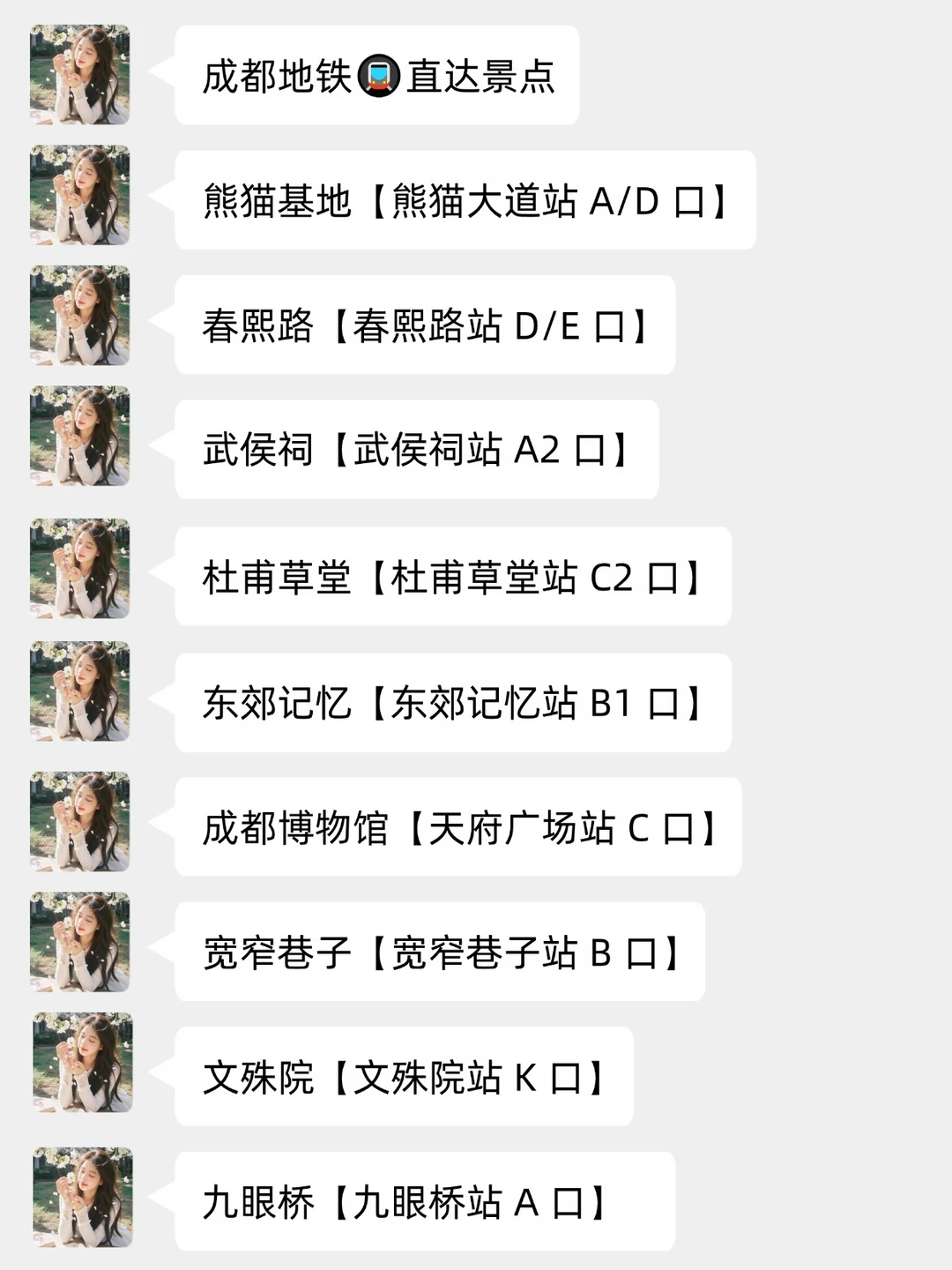 为什么我去成都旅游之前没人告诉我这些😭