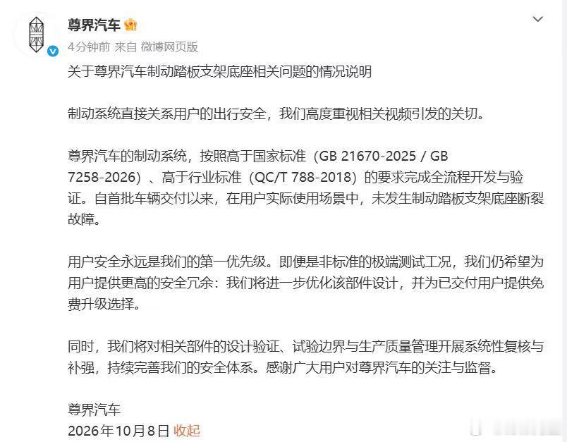 用脚踩刹车，极端？#尊界通报刹车踏板断裂##鸿蒙智行开始核实尊界视频真伪##懂车帝辟谣网传暴力测试# ​