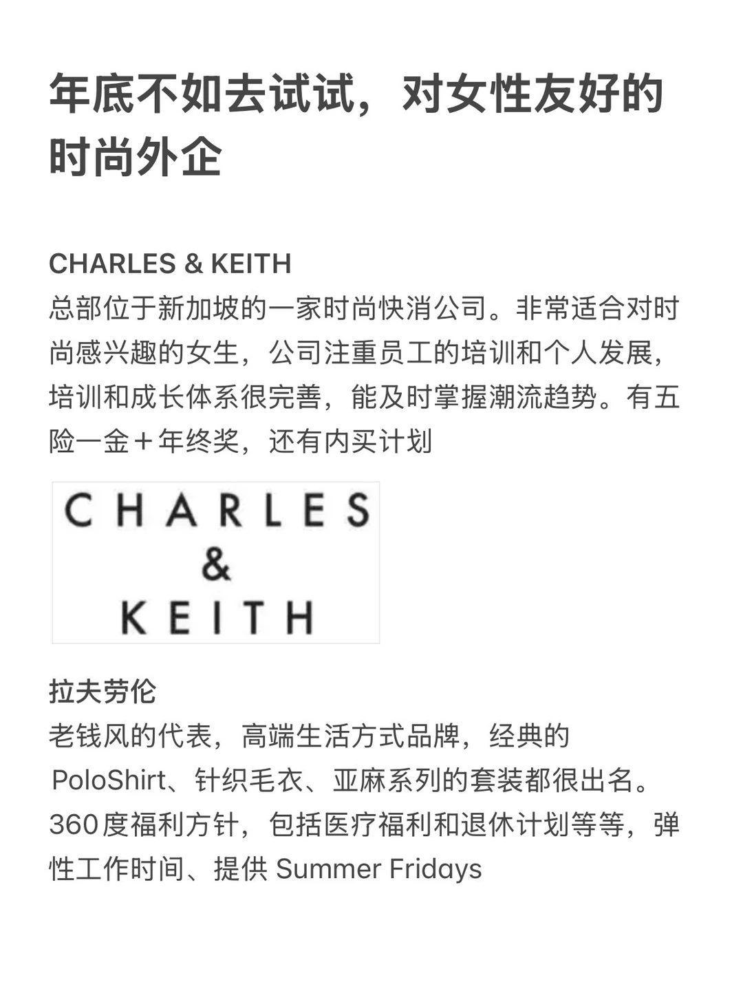 年底不如去试试，对女性友好的：时尚外企