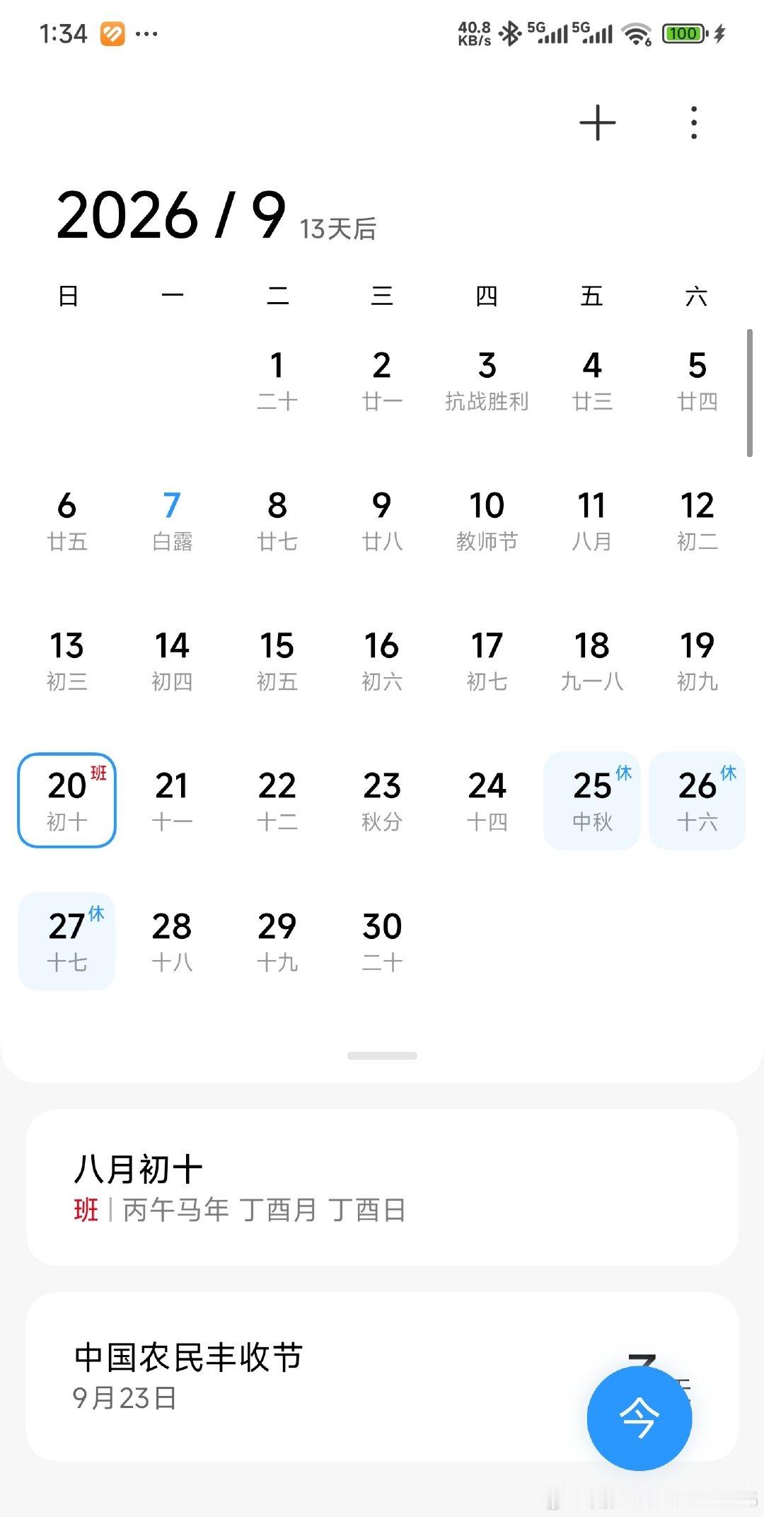#中秋放假3天不调休高速不免费# 媒体都说不补班，铺天盖地的宣传，那20日这天算什么？！义务劳动吗？！[微笑] ​
