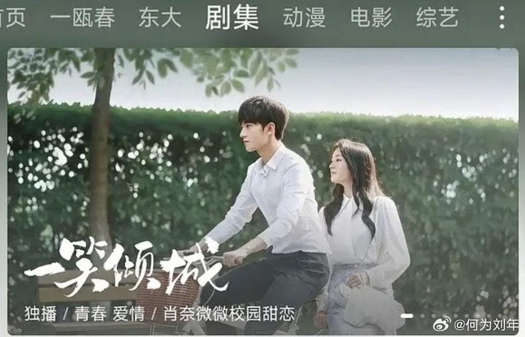 经典甜宠剧《微微一笑很倾城》不仅正式更名为《一笑倾城》并用AI换了女主的脸，还于9月24日在优酷重新上线了。 一、 核心变化：改名、换脸与重新上架- 剧名变更：出品方上海剧酷文化传播有限公司完成备案，