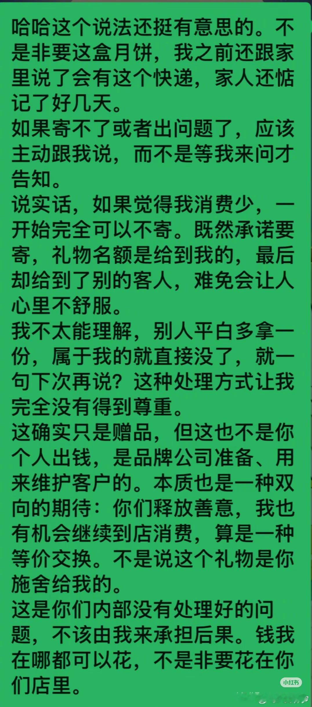 大概看了一下来龙去脉，其实事情很简单；
就是Tiffany一个销售给客户寄厂家的中秋月饼，然后店内操作错误给另一个客户寄了两份，导致这个客户没有收到。
销售这时候说只有下次再给这个客户寄[允悲]，客户后来就怒了，发帖吐槽骚操作。销售害怕了说自己掏钱买月饼，不停的联系客户同时还想删帖，客户更 ​