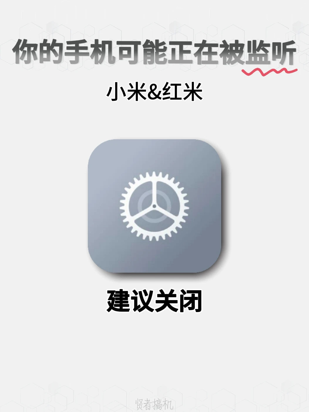 都看看吧，可能你的手机📱正在被监听！