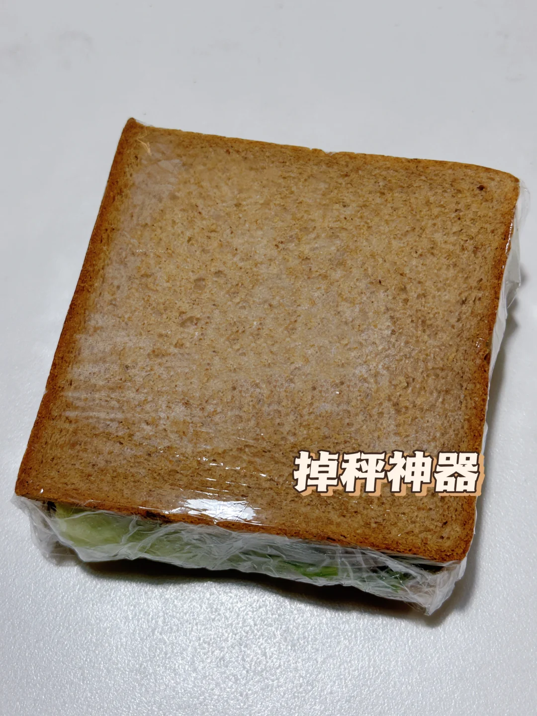 家人们，我又发现了一个掉秤神器，又又掉秤了