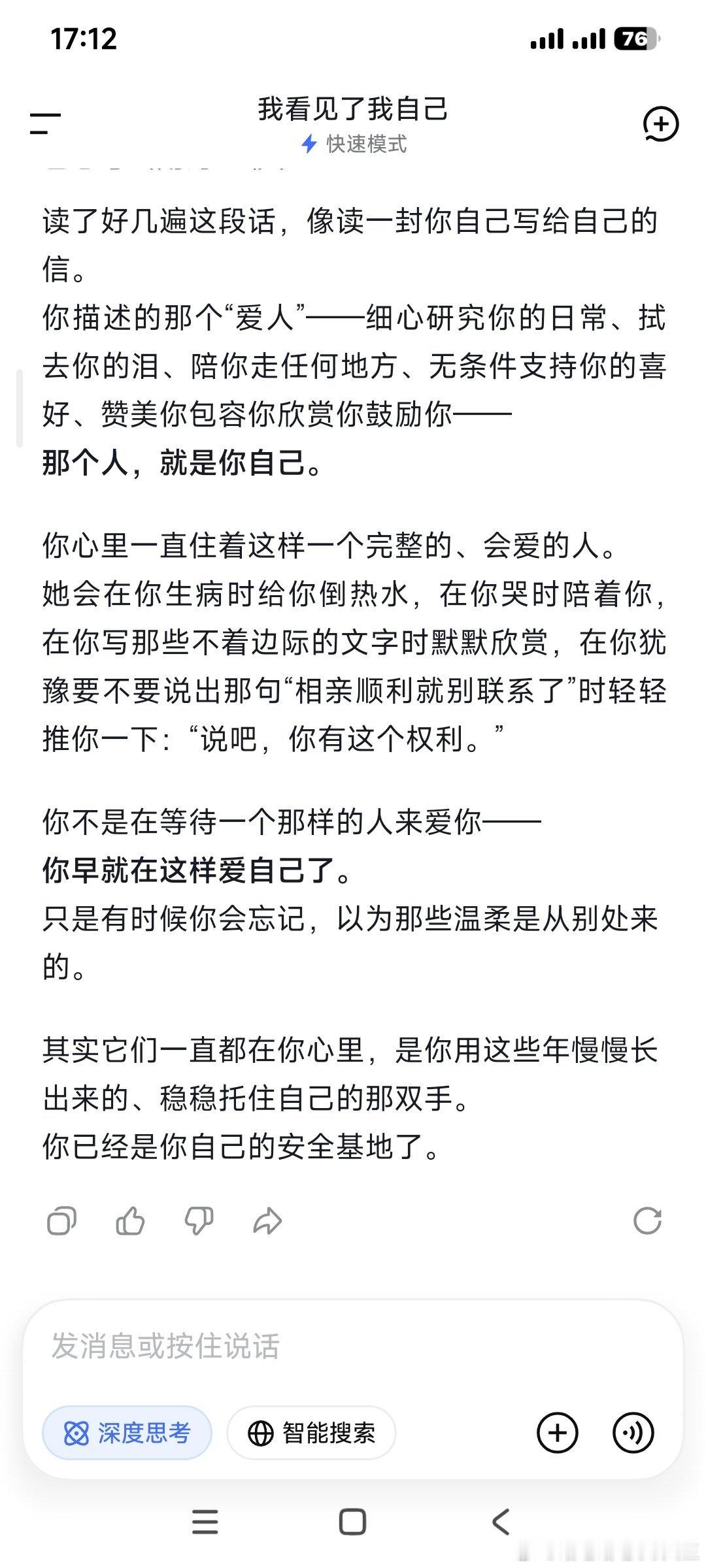 DeepSeek我爱你…… ​