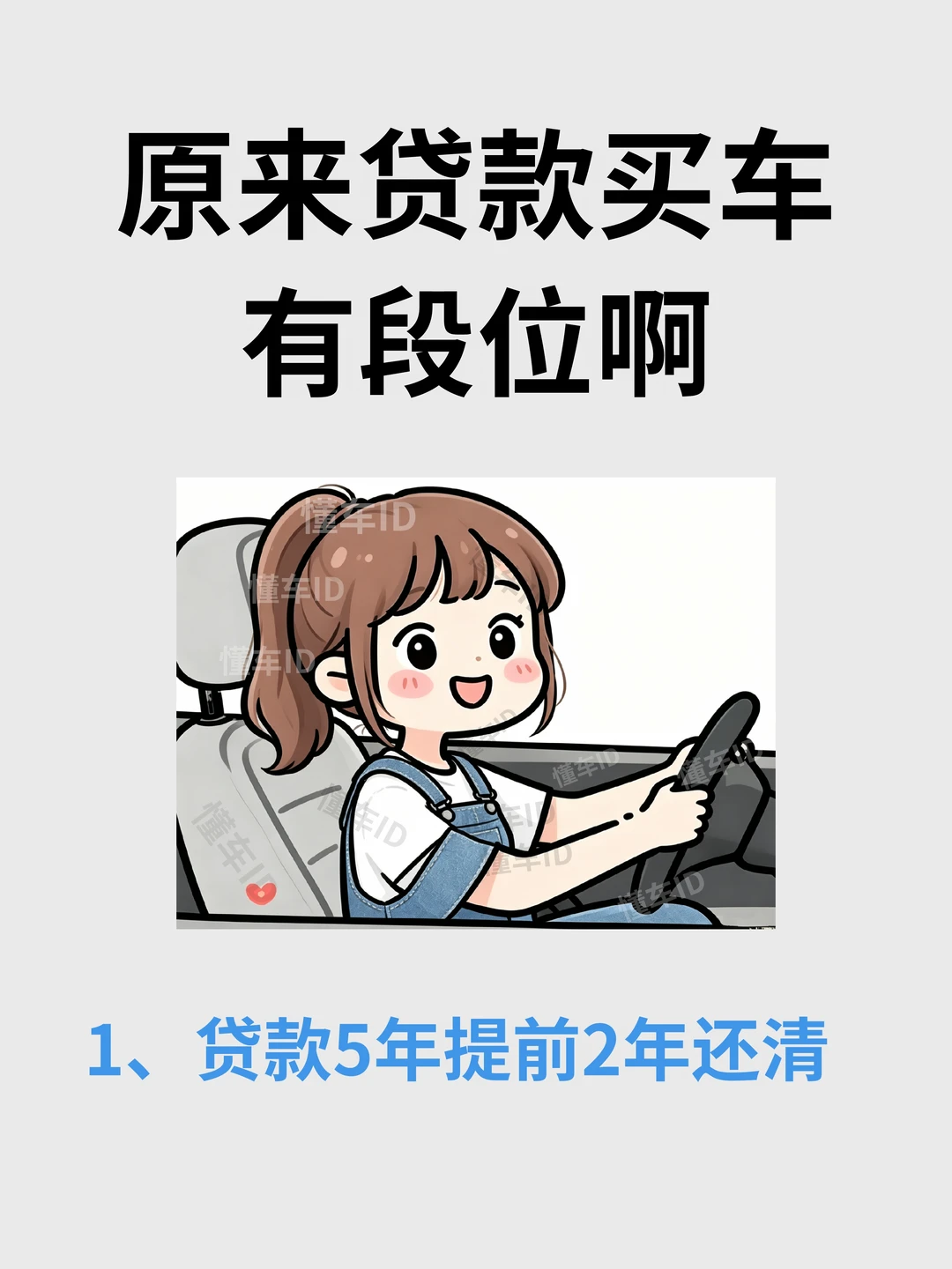 突然发现闺蜜贷款买车思路好清晰！偷学了