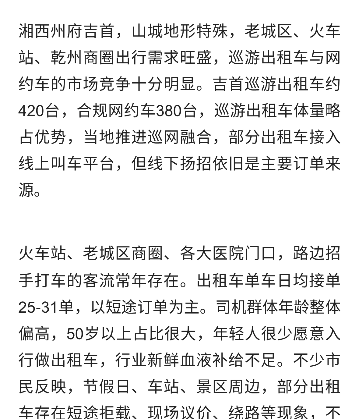 湘西吉首打车现实！网约车内卷加剧，出租车拒载绕道饱受市民吐槽
