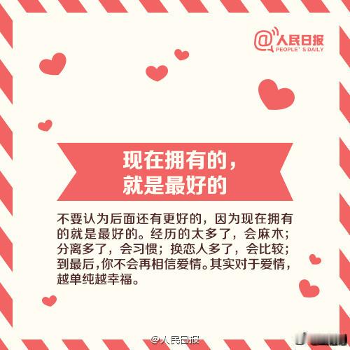【什么是好的爱情？】好的爱情，是“不费力”，不需刻意讨好、费心经营；真正的相爱，是接受真实的对方，我爱的就是这样的你；对的人，是你通过他看到整个世界。#40岁飞人博尔特求婚成功##林依轮回应林子濠恋情##男生为爱三次高考遗憾分手##林子濠是林依轮儿子##监控拍下男子割喉杀害前女友过程#（人民 ​