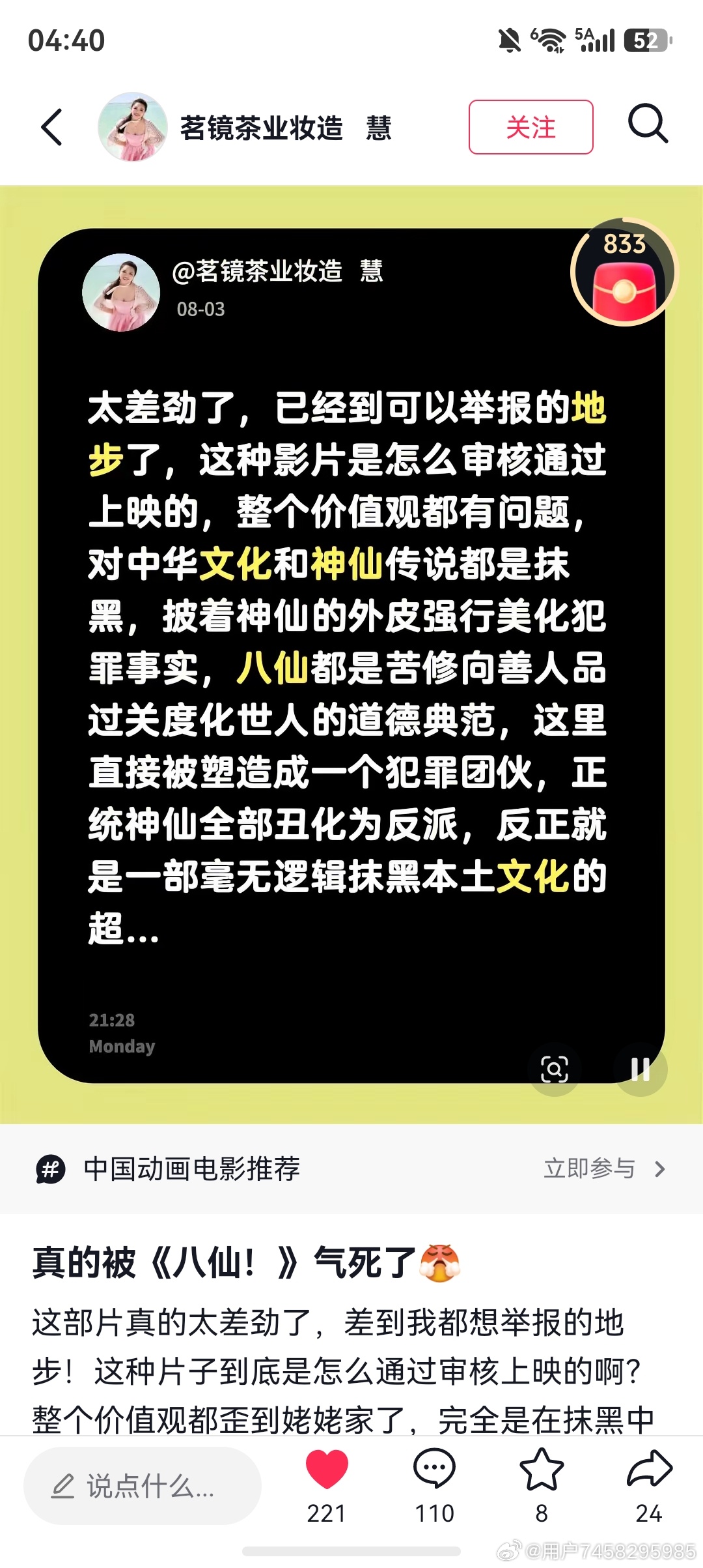 #电影八仙回应金鸡奖提名#《八仙！》对八仙精神内核的传承，可以这样定性：它借了“凡人”这个身份标签，却丢掉了“凡人何以成仙”的伦理内核。神仙下凡，不是为了变成地痞流氓的；凡人成仙，也不是为了给鸡鸣狗盗洗白的。壳是借的，魂是丢的。恭喜恭喜八仙哈！获得金鸡奖提名了！下一个不用猜就是他得 ​
