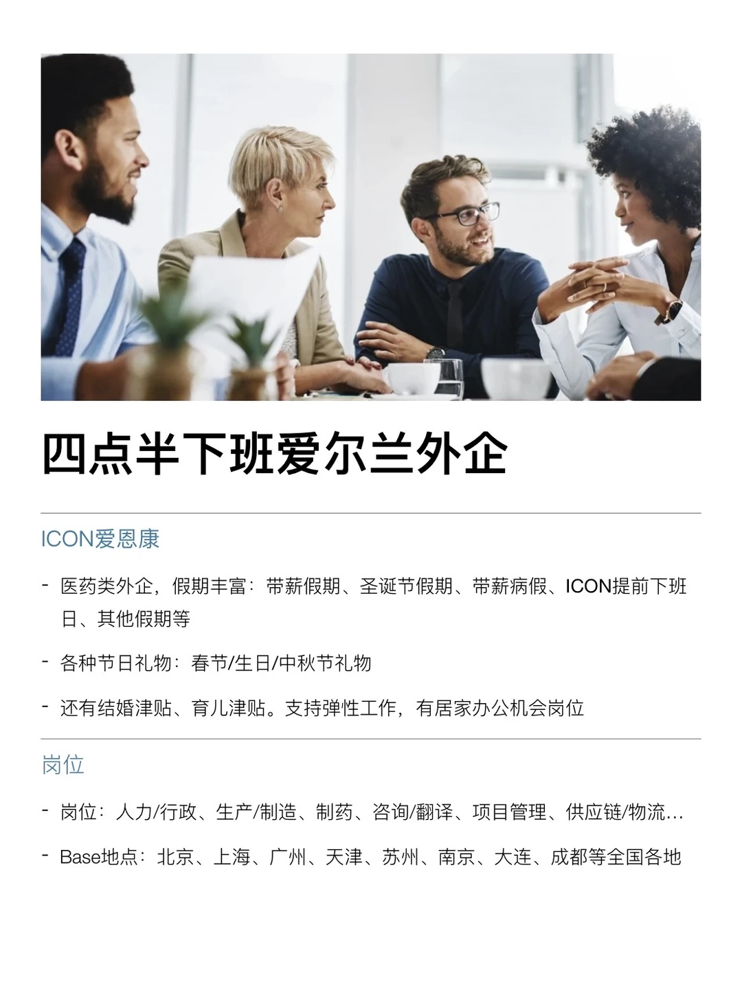 四点半下班的爱尔兰外企，真的没人想来吗？