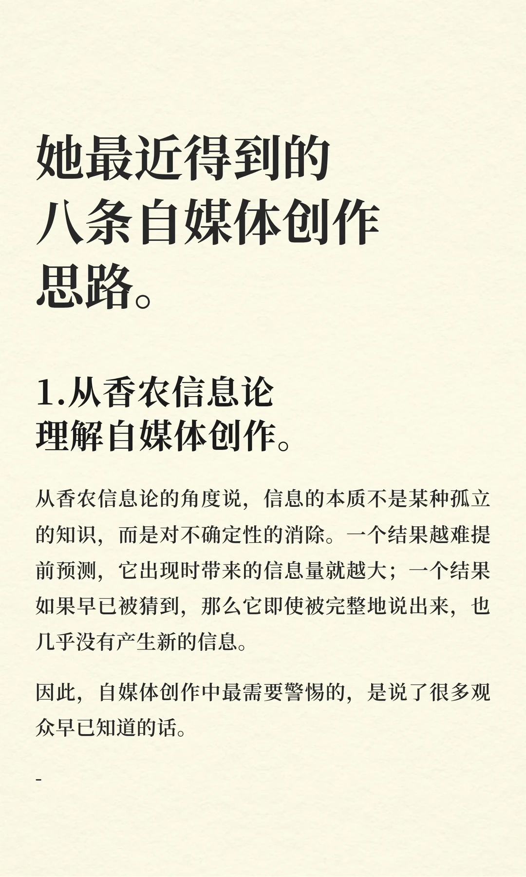 她最近得到的八条自媒体创作思路。