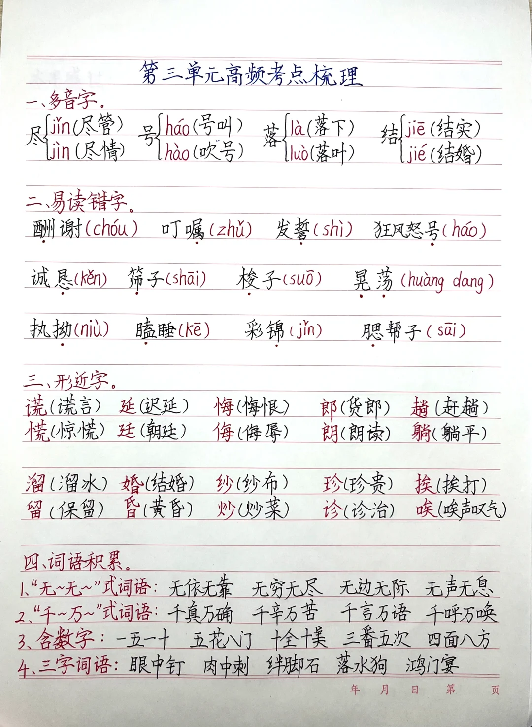 五上语文第三单元高频考点知识梳理