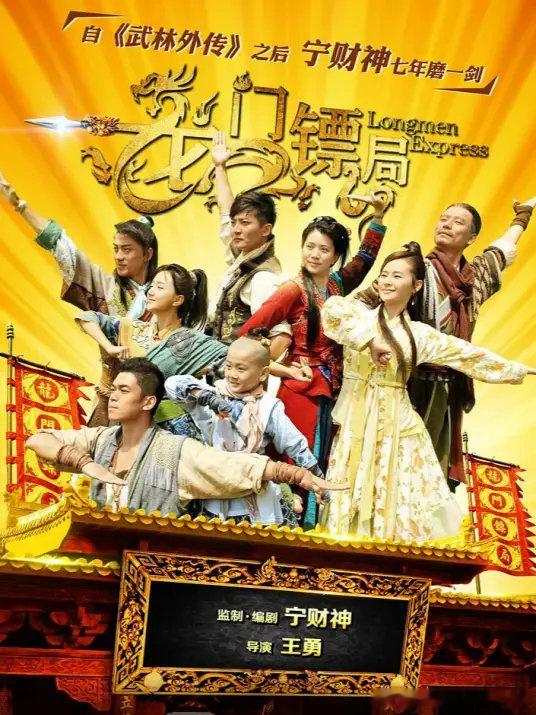龙门镖局 1-2部
袁咏仪、郭京飞、钱芳、李倩、张瑞涵、刘冠麟、杨皓宇、黄晓明、沙溢、佟大为、杜淳等演员主演
链接： ​