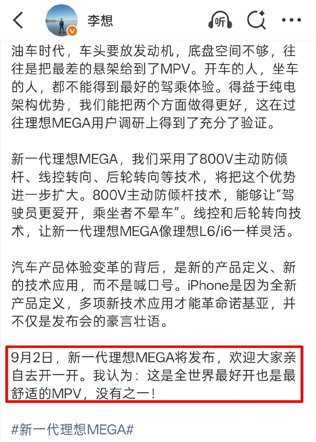 李想: 新 MEGA 是全世界最好开也是最舒适的 MPV，没有周一

认同吗？ ​
