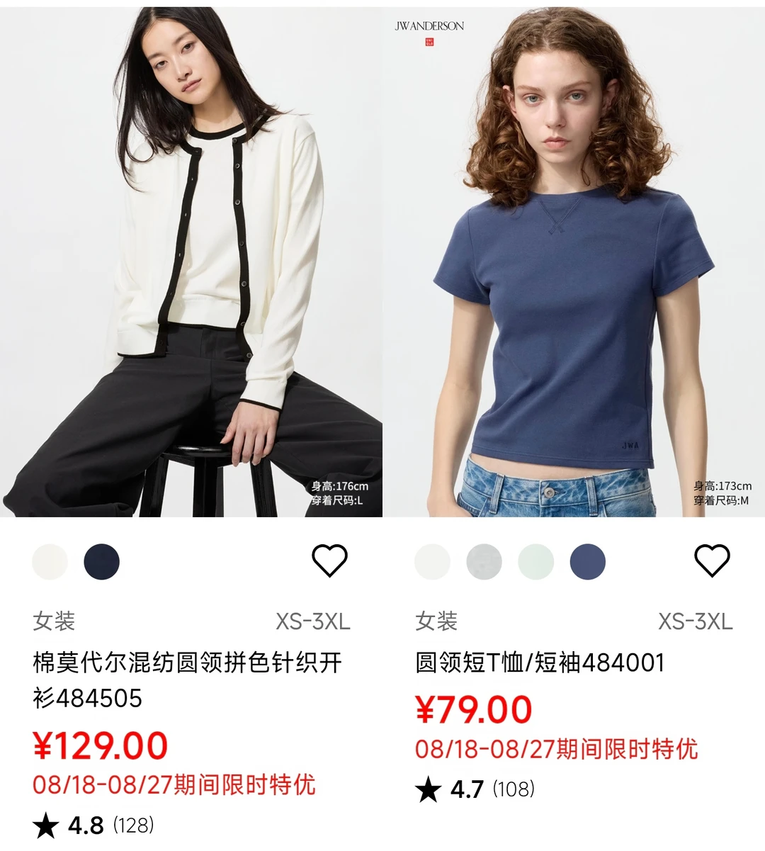 优衣库8月18日到27日女装限时降价商品合集