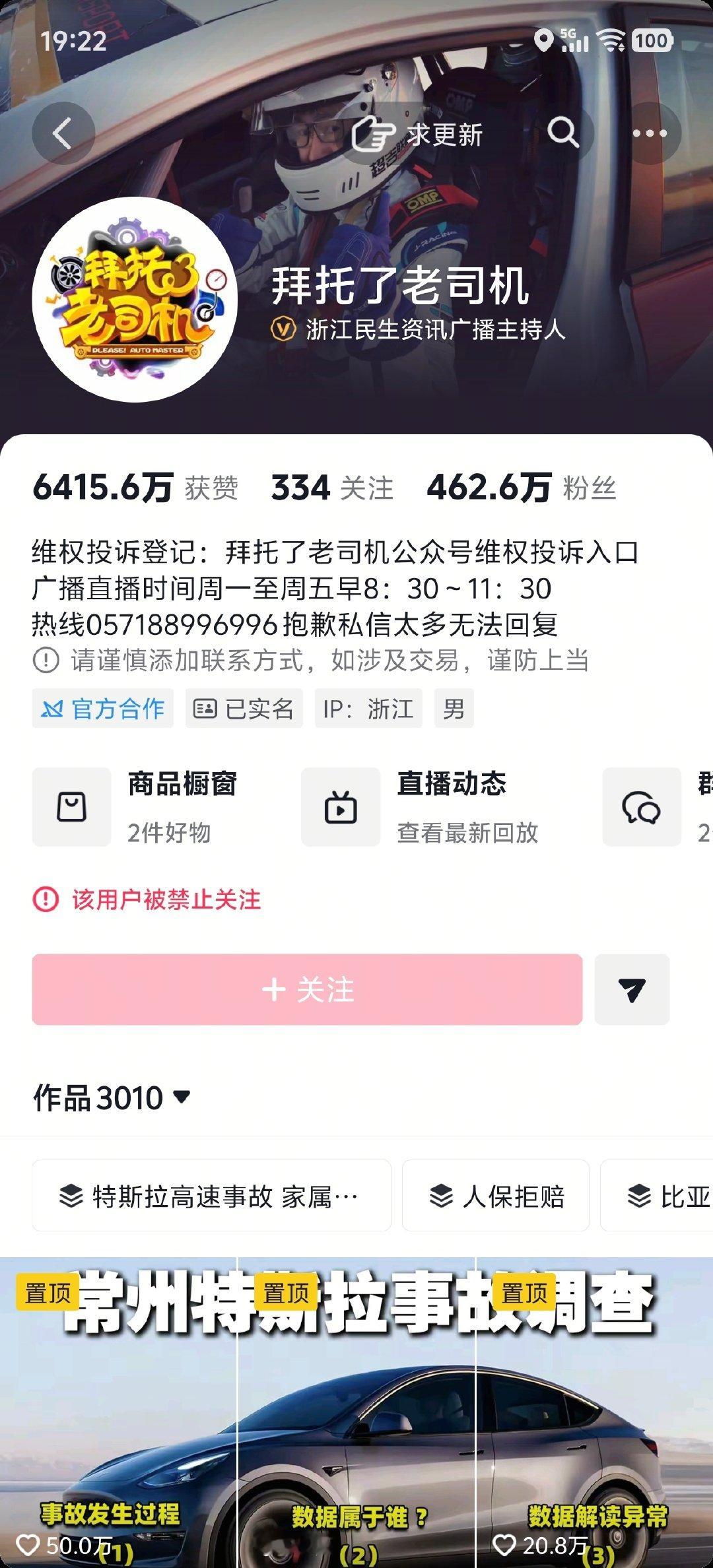 车圈真厉害，动不动就禁言封号 ​
