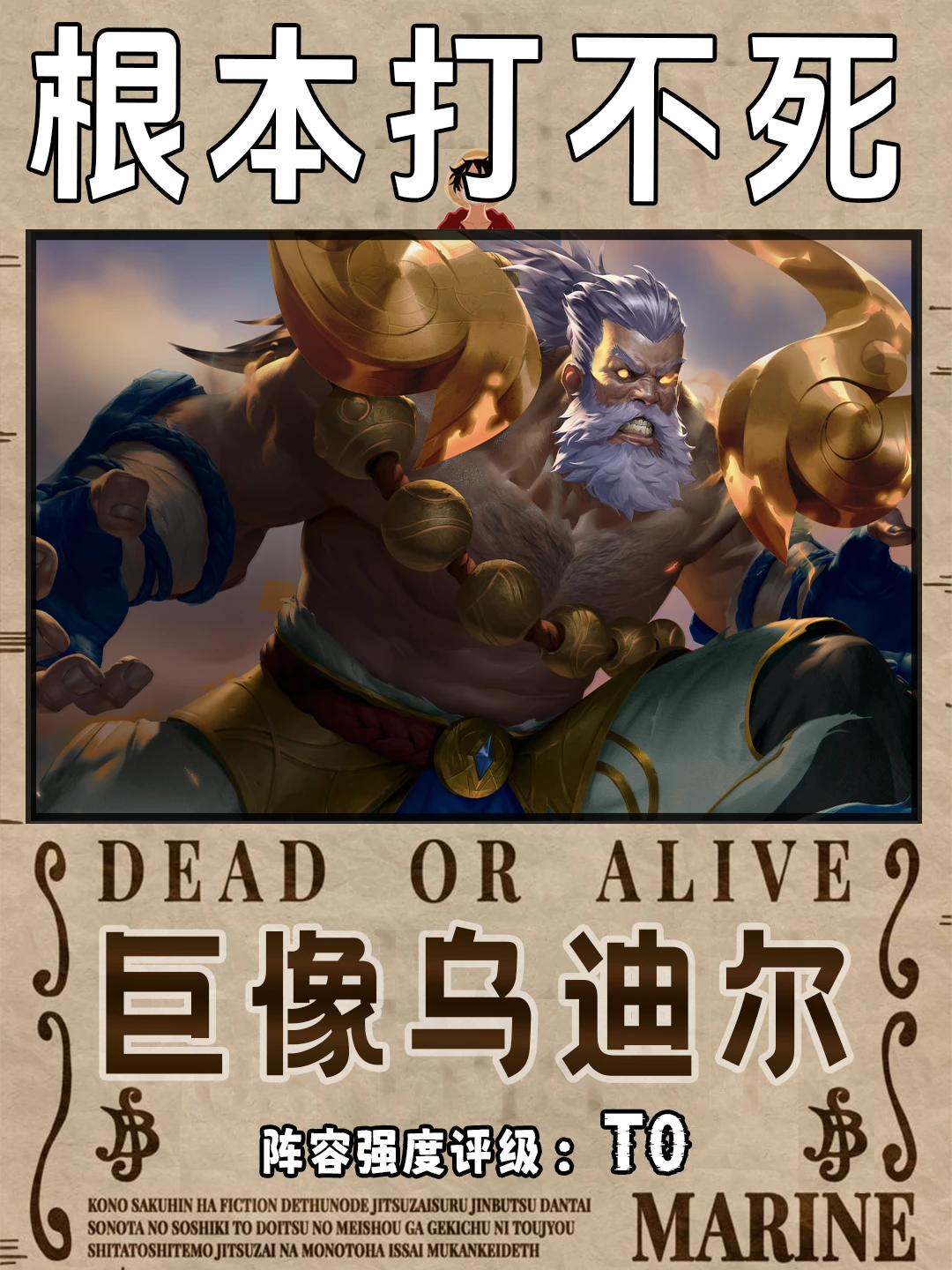 这乌迪尔跟BUG一样，肉的离谱，根本打不死！