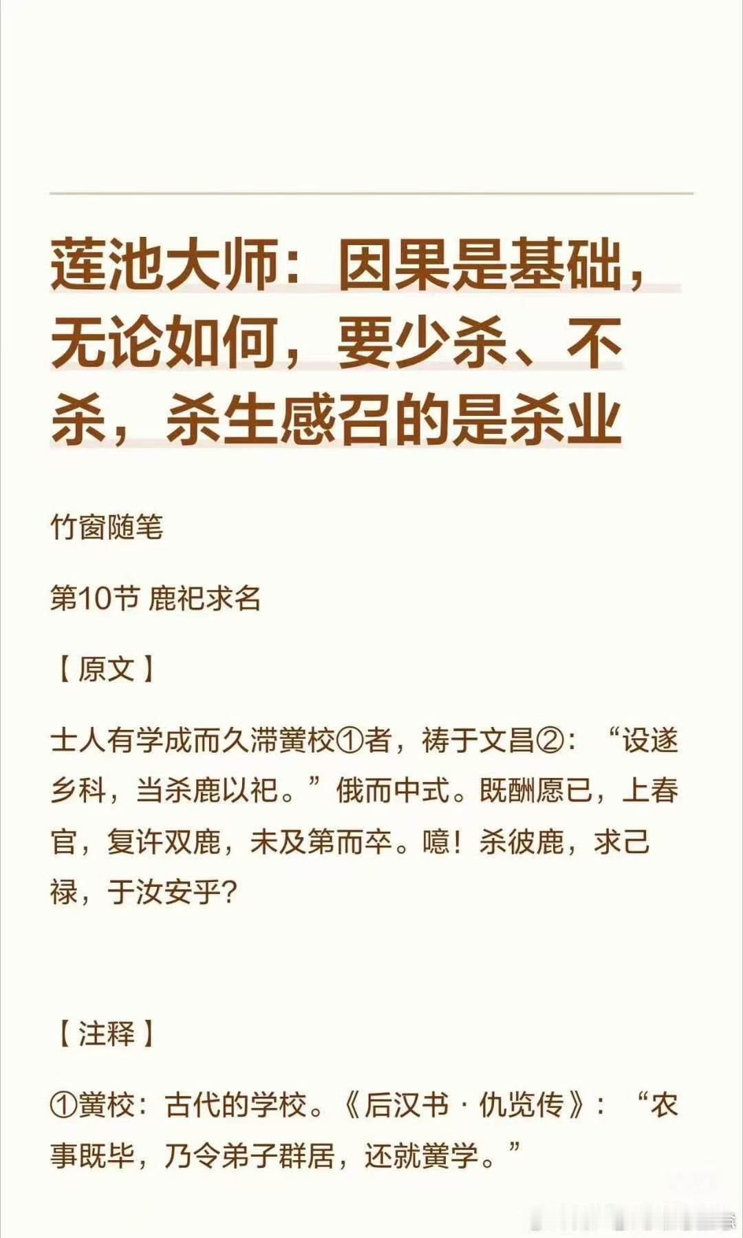 #郭碧婷只在乎向佐和小孩有没有联系##放生就是放自己一条生路，
救众生就是救自己。
消灾延寿、增福积德、平安顺遂。

一命之仁，千秋之福。
常放生，心慈悲，
灾少病少，事事顺心，子孙安康。
 
不杀生是善，能放生是大善。
放生功德：
消业障、增福寿、解冤结、保平安。
 
你今天放过的每一条生命，
 ​