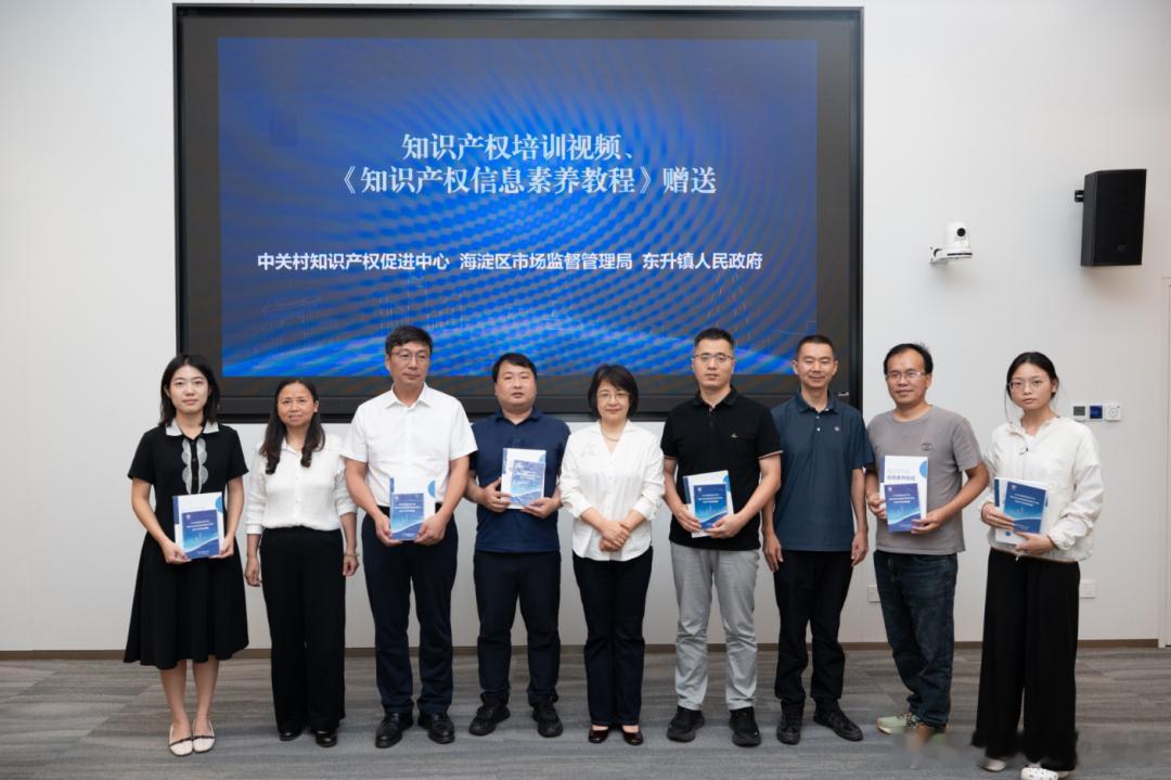 【赋能OPC创新发展 构建优质知识产权服务生态——2026年知识产权服务赋能重点区域创新发展暨海淀知识产权赋能中心惠企活动成功举办】为加强新兴领域知识产权保护，加快推动新质生产力发展，9月3日，由中关村知识产权促进中心（以下简称“促进中心”）、海淀区市场监督管理局（知识产权局）（以下简称“ ​
