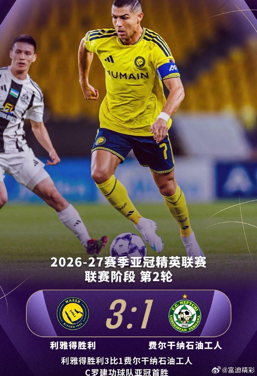 罗马诺：41岁C罗不会从国家队退役 他已准备好随时回归。
北京时间2026年10月13日，据葡萄牙及沙特多家体育媒体最新报道，在昨晚落幕的亚冠精英联赛第二轮焦点战中，沙特豪门利雅得胜利主场3比1战胜乌兹别克斯坦劲旅费尔干纳石油，顺利拿到本赛季亚冠首胜。 ​