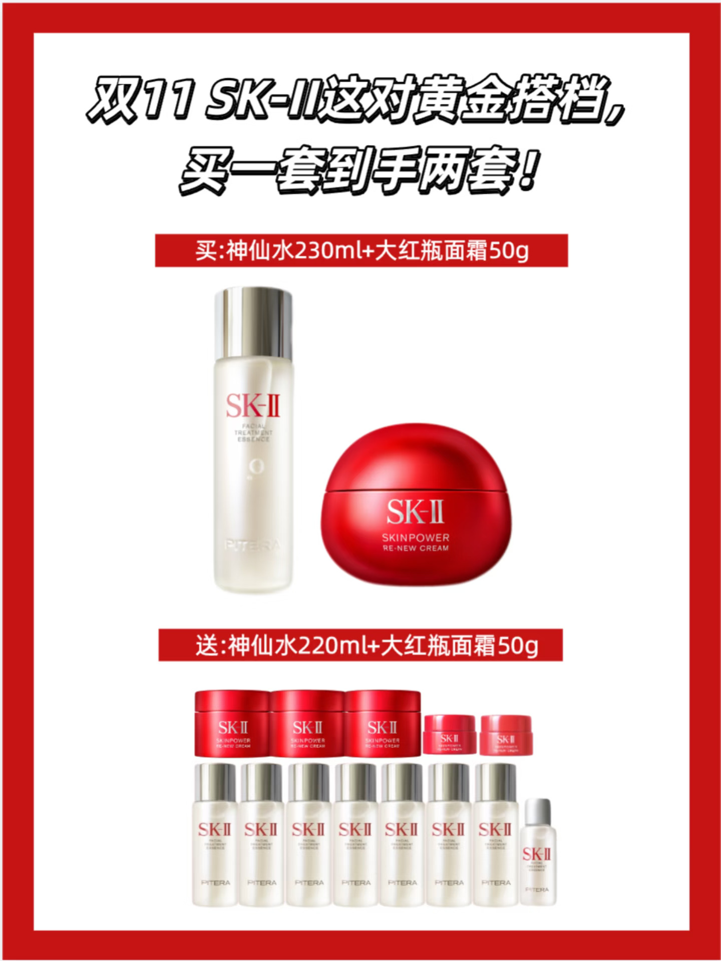 双11 SK-II这对黄金搭档，买一套到手两套！