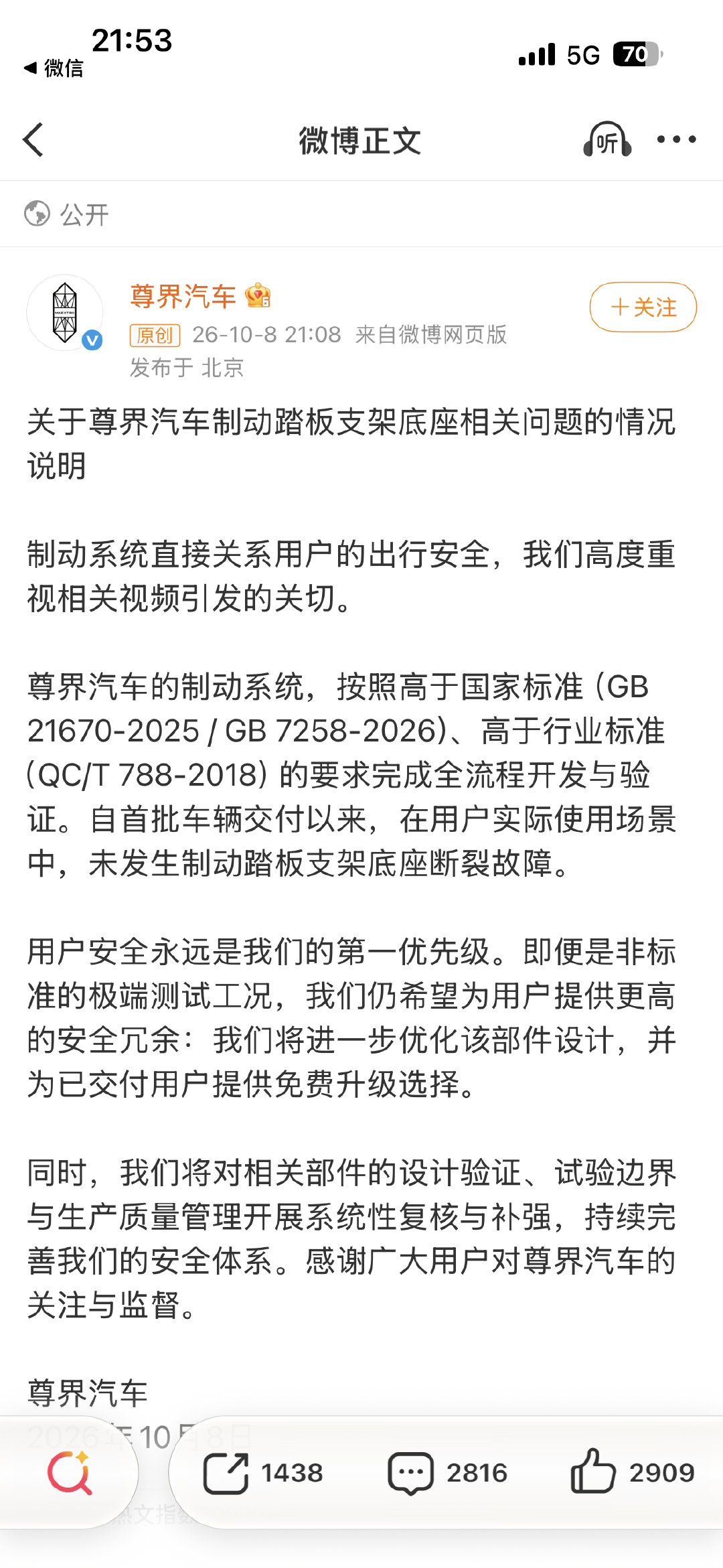 #尊界汽车作出情况说明##尊界汽车称高于国标#
尊界汽车：遵守了国标，但可以做得更好，准备升级与补强
一天的热搜，让 DCD 稳稳拿捏🤏 ​