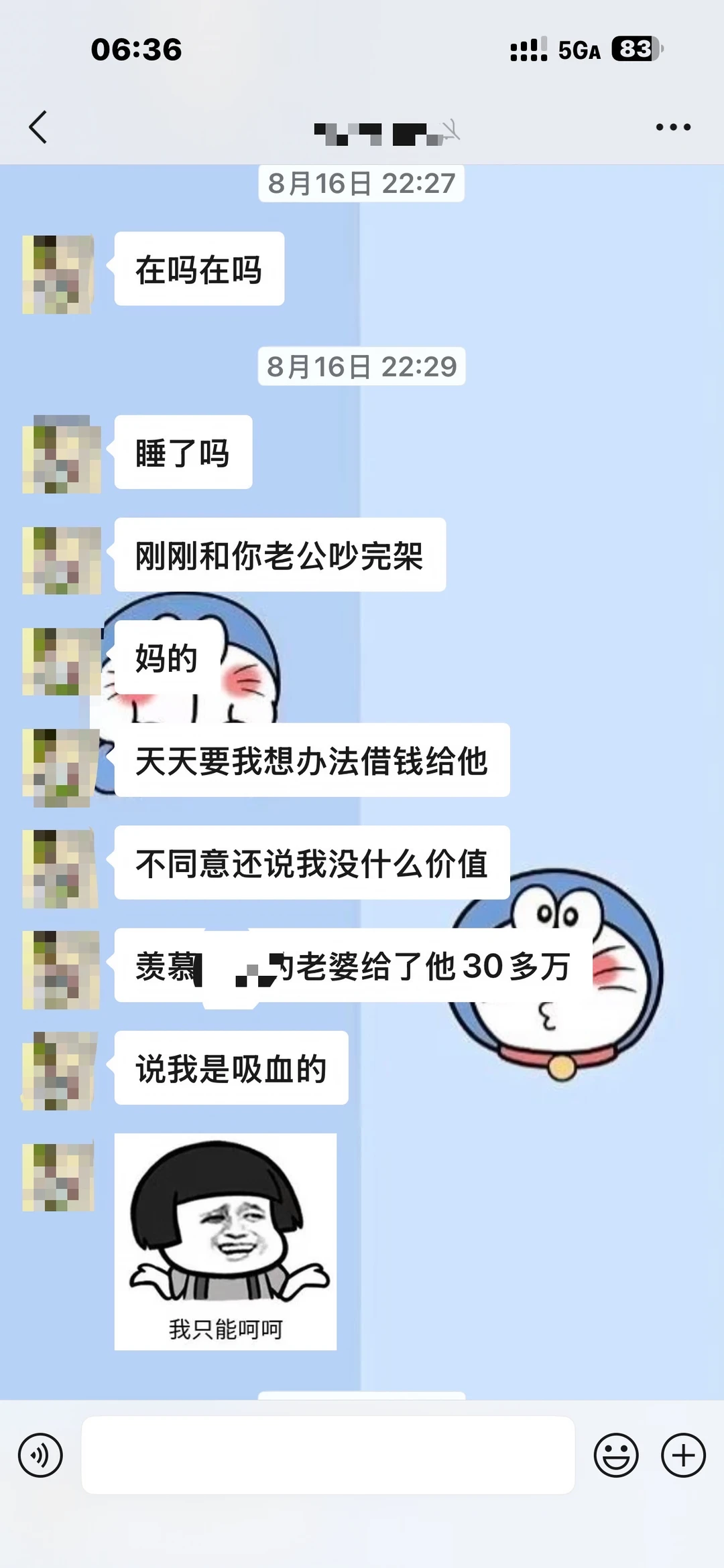 对方大概以为坚持就能感动我…#聊天日常 #聊天记录截图