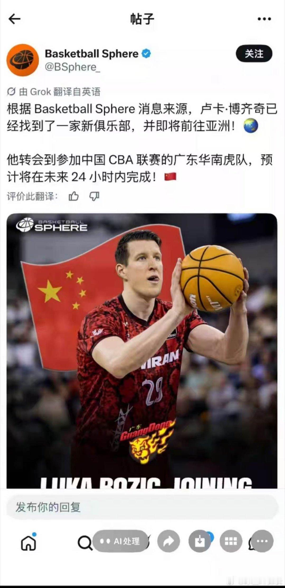 昨晚，据欧媒报道， 广东宏远篮球俱乐部接近签下卢卡·博齐奇，相关手续将于24小时内完成。#广东宏远##广东宏远[超话]# ​