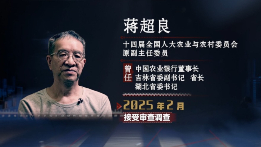 7.46亿余元，死缓！在落马一年半后，蒋超良迎来一审判决，而且这个死缓还有一个后缀说明，在缓二减为无期徒刑之后，终身监禁不得减刑和假释。

生于1957年的蒋超良，用传统的年龄计算方式，也算70岁的人了，刚好迈入古稀之年。不得减刑和假释，这意味着蒋超良此后余生，都将在铁窗之中赎罪终老。

再多的钱，