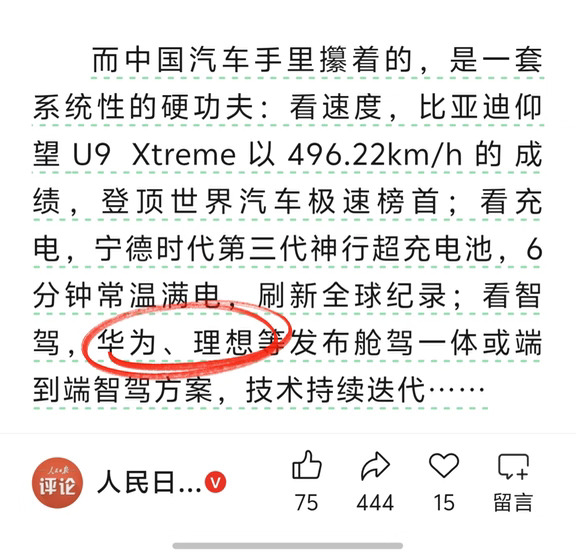 人民日报锐评华为和理想智驾，中国硬功夫？