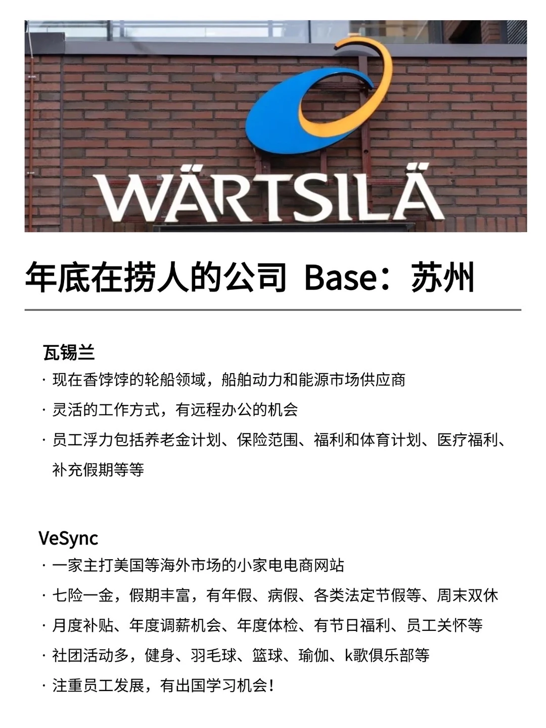 年底在捞人的公司：Base：苏州