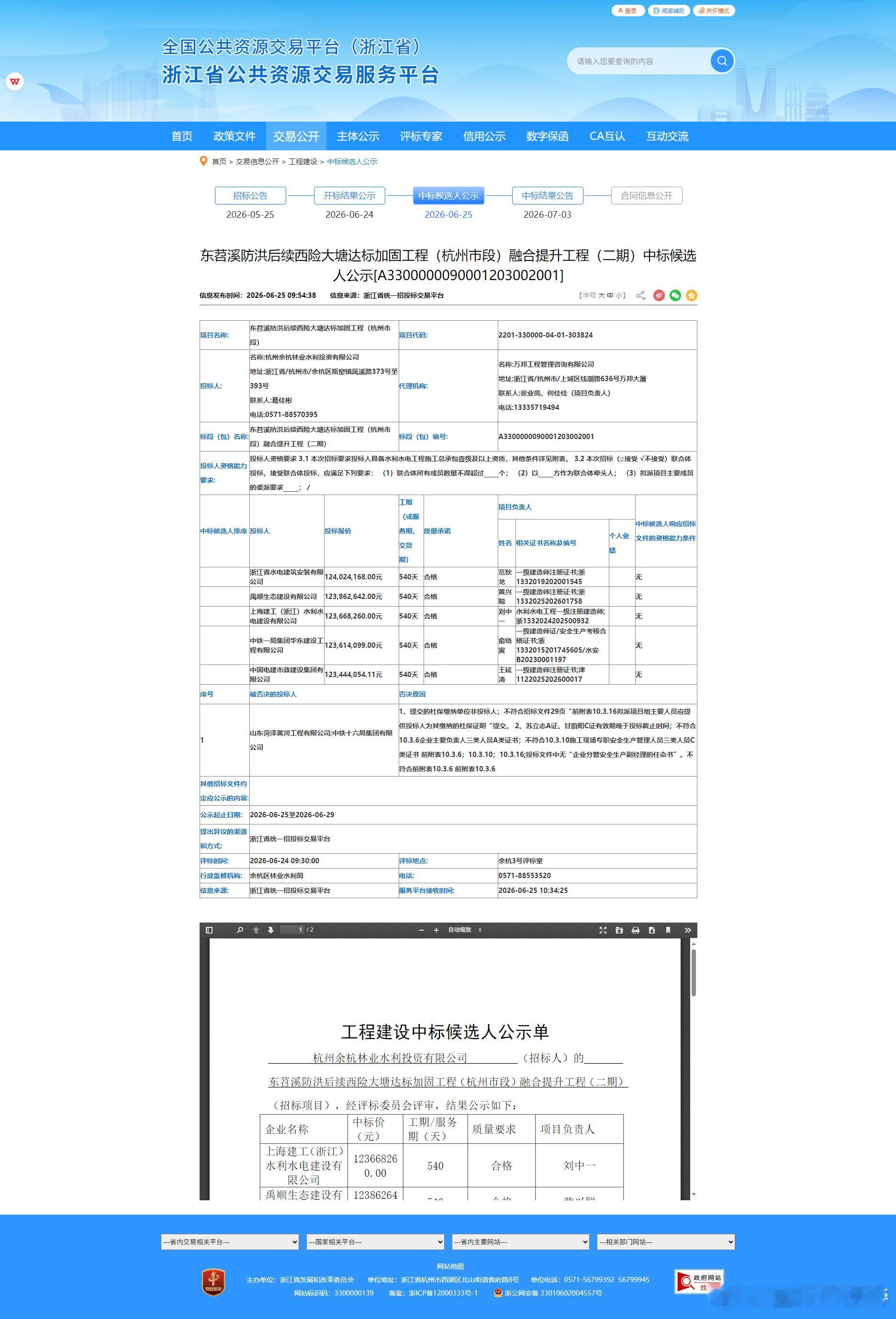 公平、公正，浙江省大力推广【规则】：区内国->区内企->市内国->市...